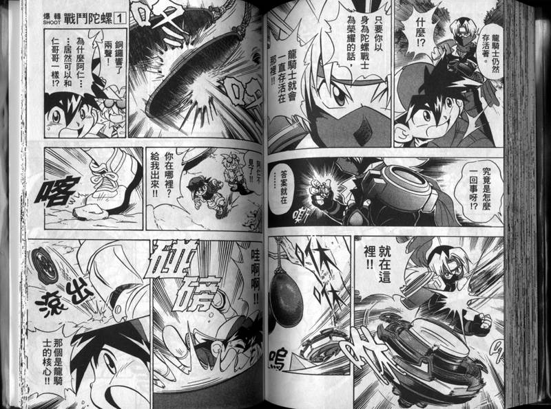 《战斗陀螺》漫画最新章节第1-2卷免费下拉式在线观看章节第【81】张图片