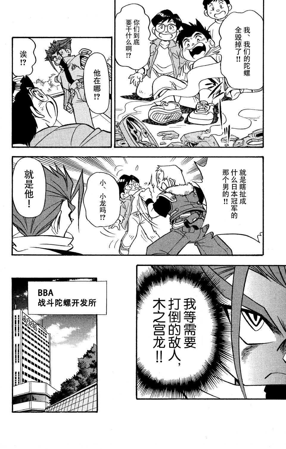 《战斗陀螺》漫画最新章节第14话免费下拉式在线观看章节第【4】张图片