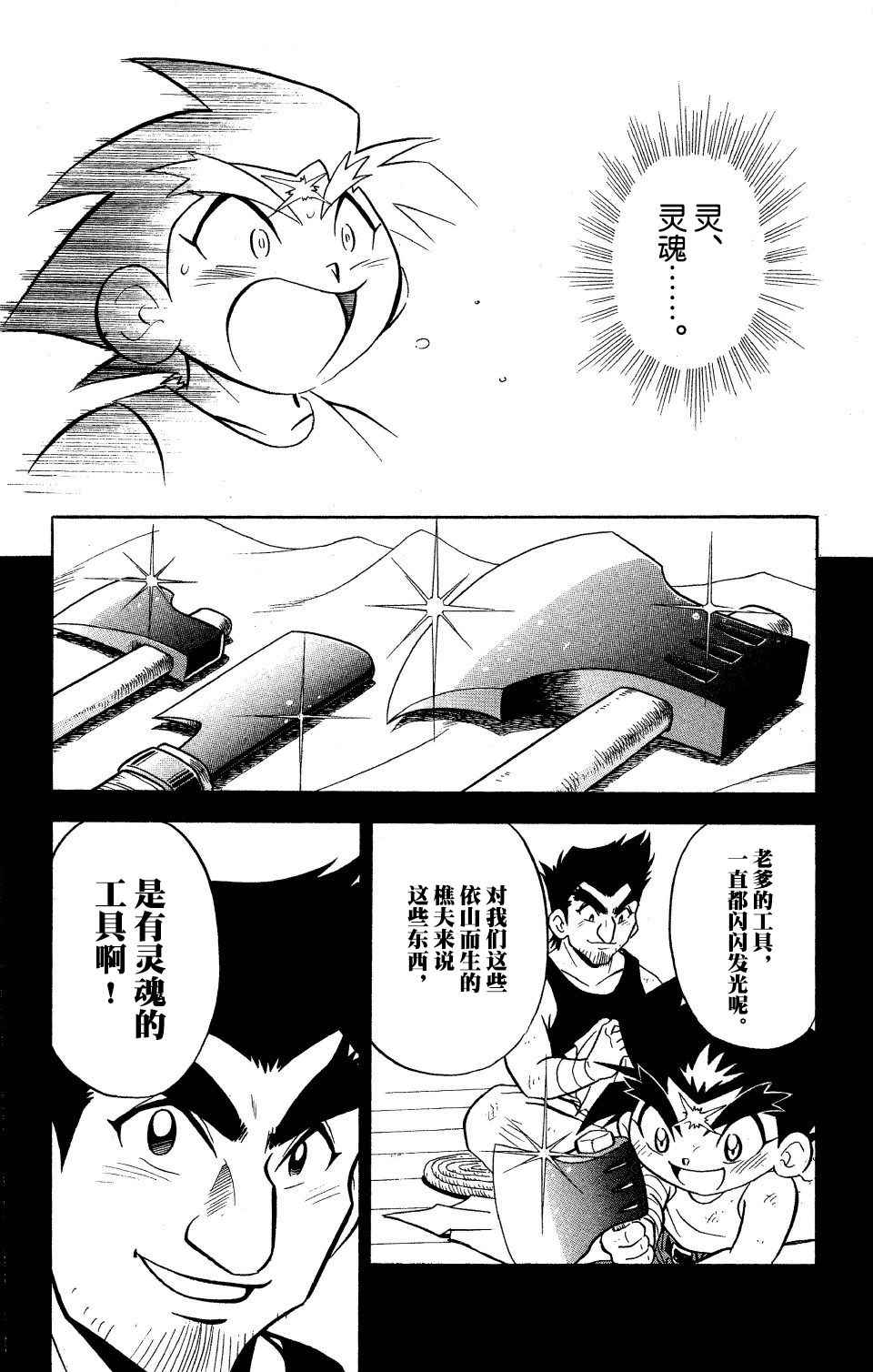 《战斗陀螺》漫画最新章节大地外传2免费下拉式在线观看章节第【21】张图片