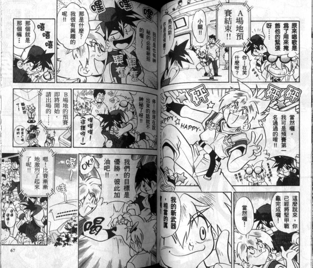 《战斗陀螺》漫画最新章节第1-2卷免费下拉式在线观看章节第【99】张图片