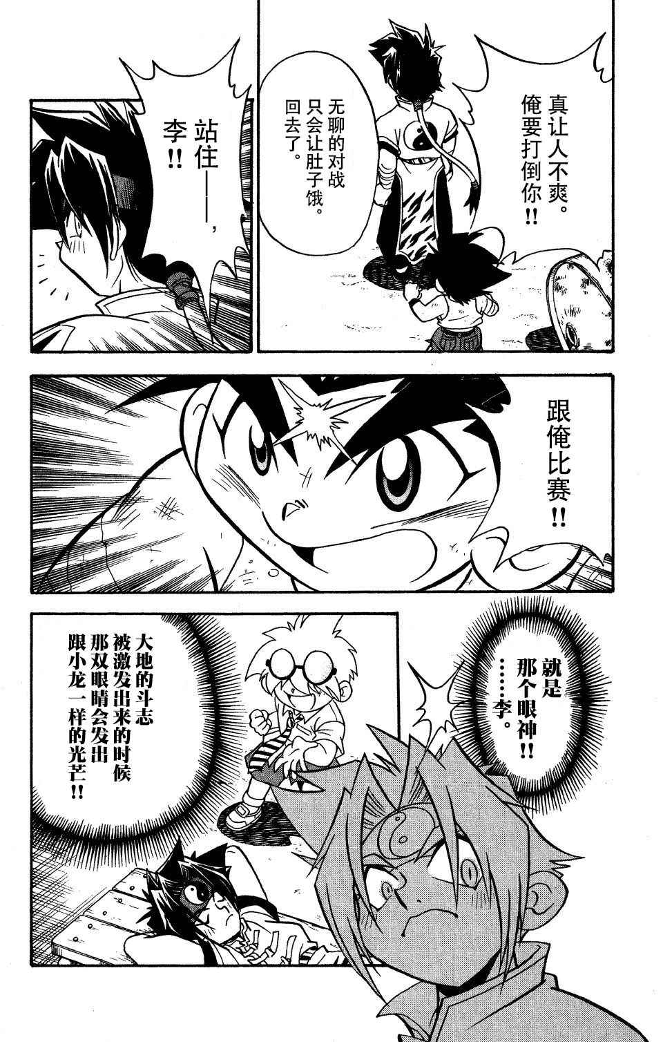 《战斗陀螺》漫画最新章节大地外传2免费下拉式在线观看章节第【14】张图片