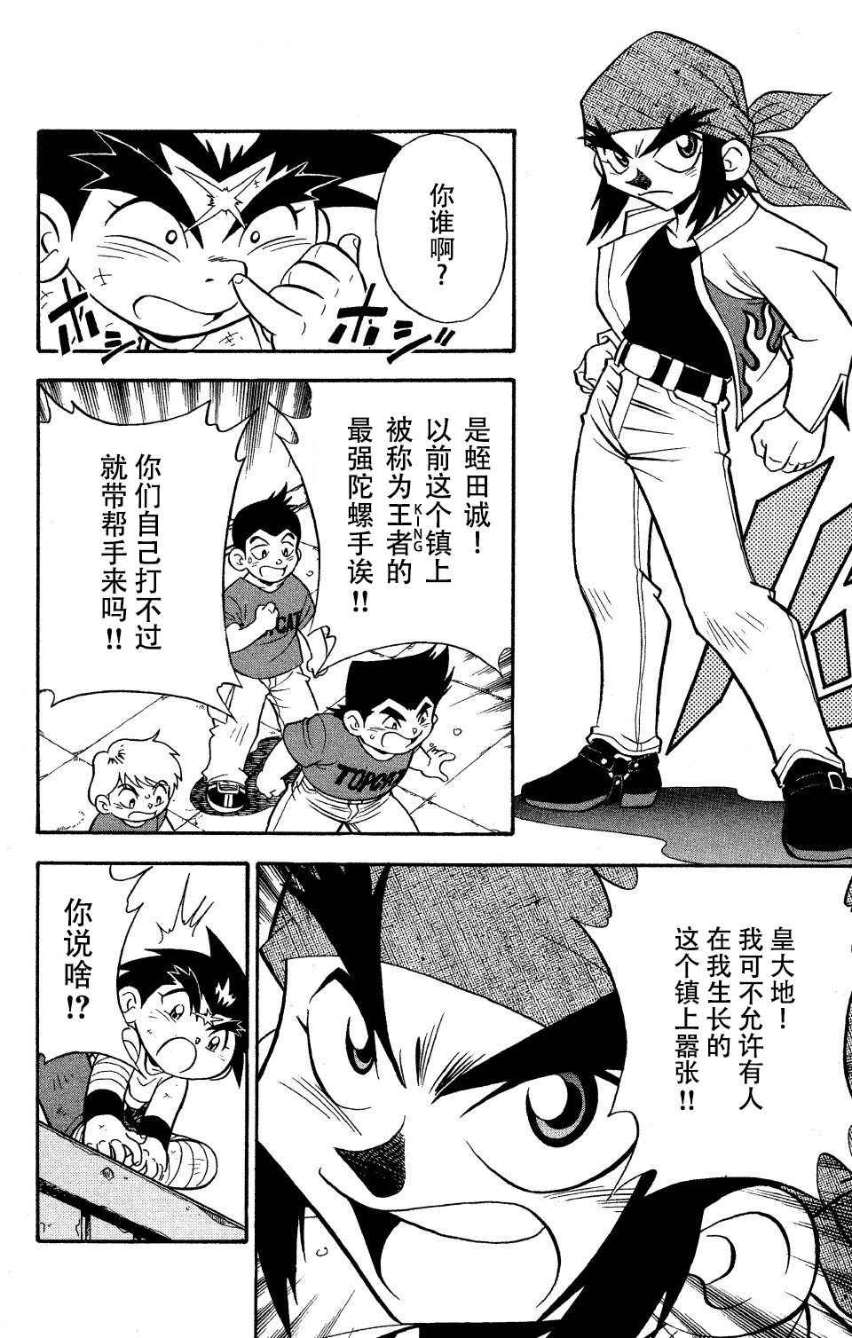 《战斗陀螺》漫画最新章节大地外传3免费下拉式在线观看章节第【5】张图片