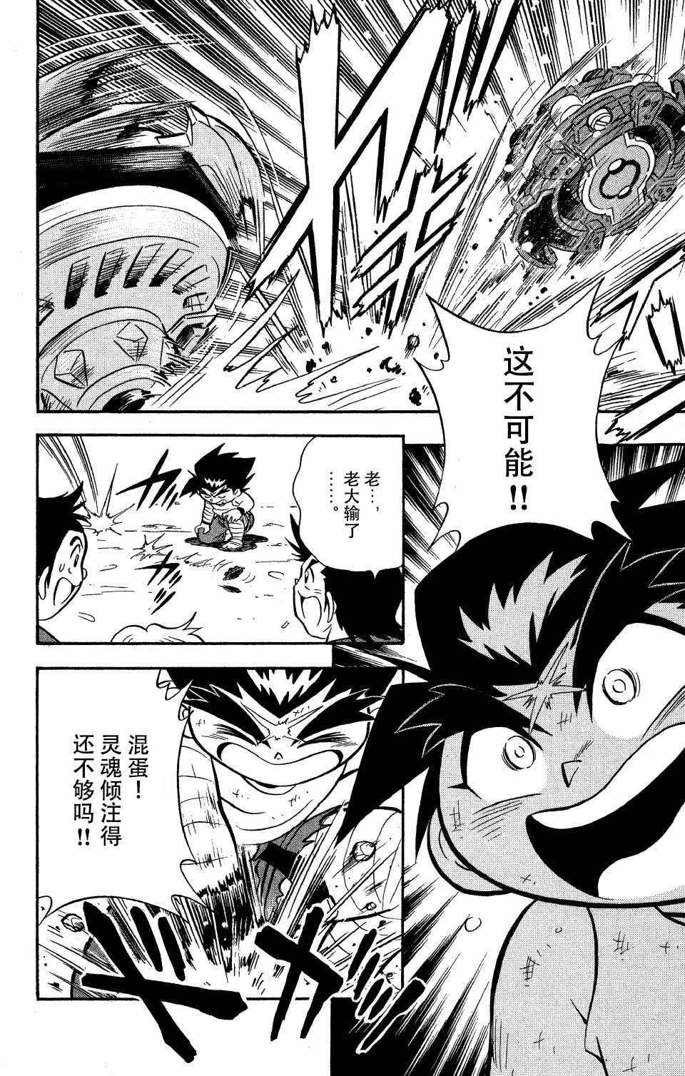 《战斗陀螺》漫画最新章节大地外传3免费下拉式在线观看章节第【9】张图片