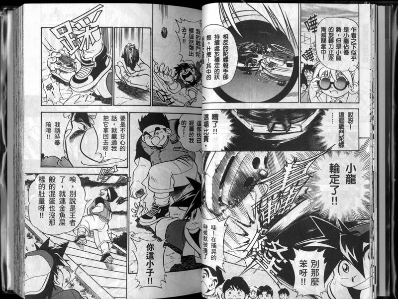 《战斗陀螺》漫画最新章节第1-2卷免费下拉式在线观看章节第【7】张图片