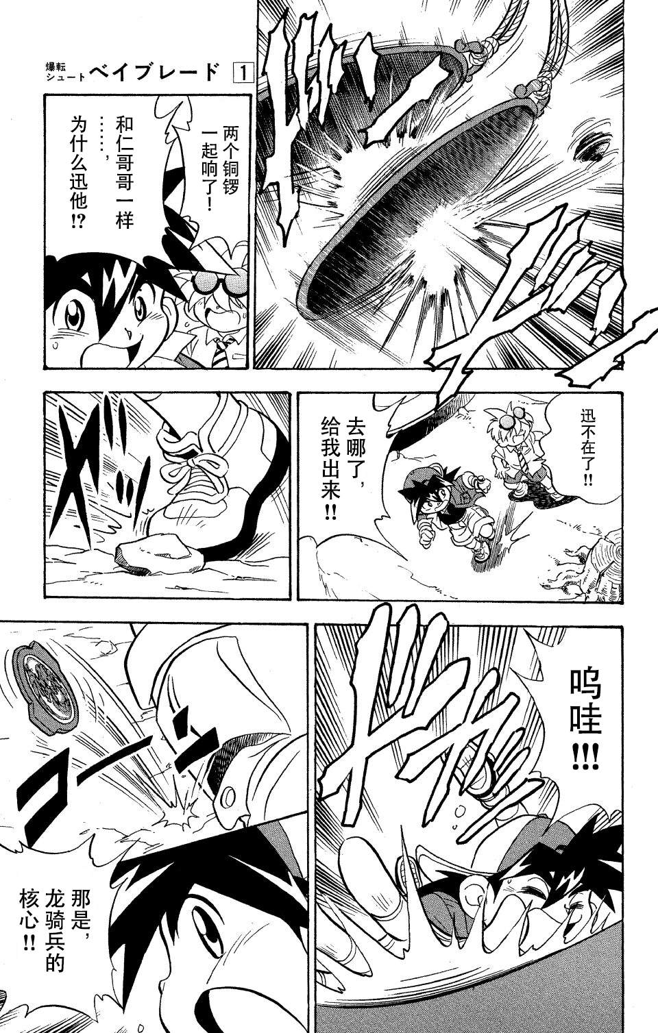 《战斗陀螺》漫画最新章节第4话免费下拉式在线观看章节第【19】张图片