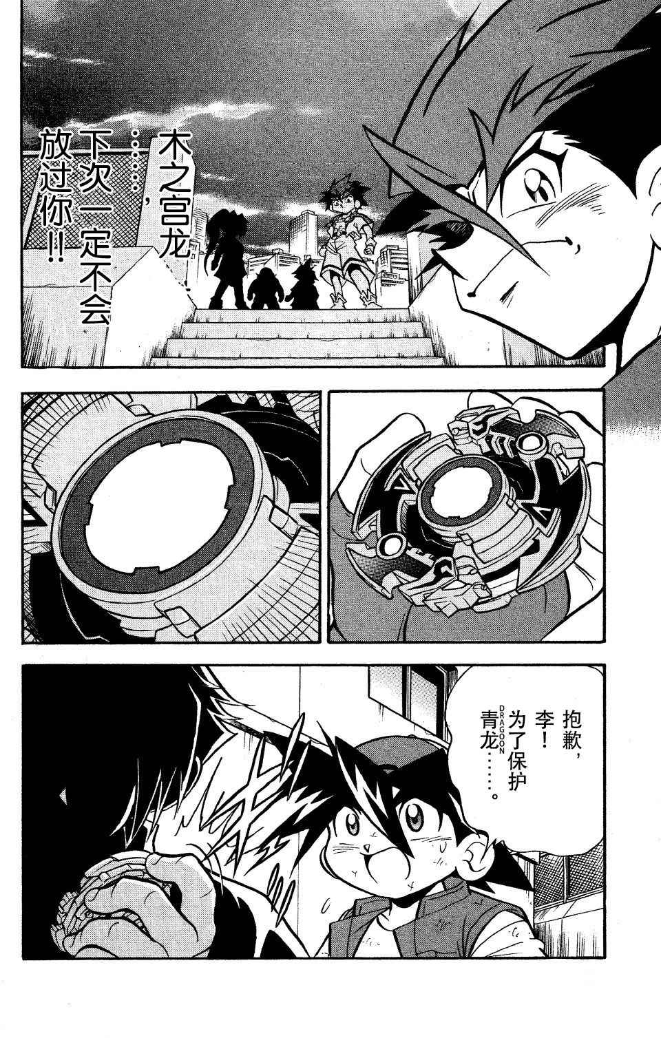 《战斗陀螺》漫画最新章节第27话免费下拉式在线观看章节第【26】张图片