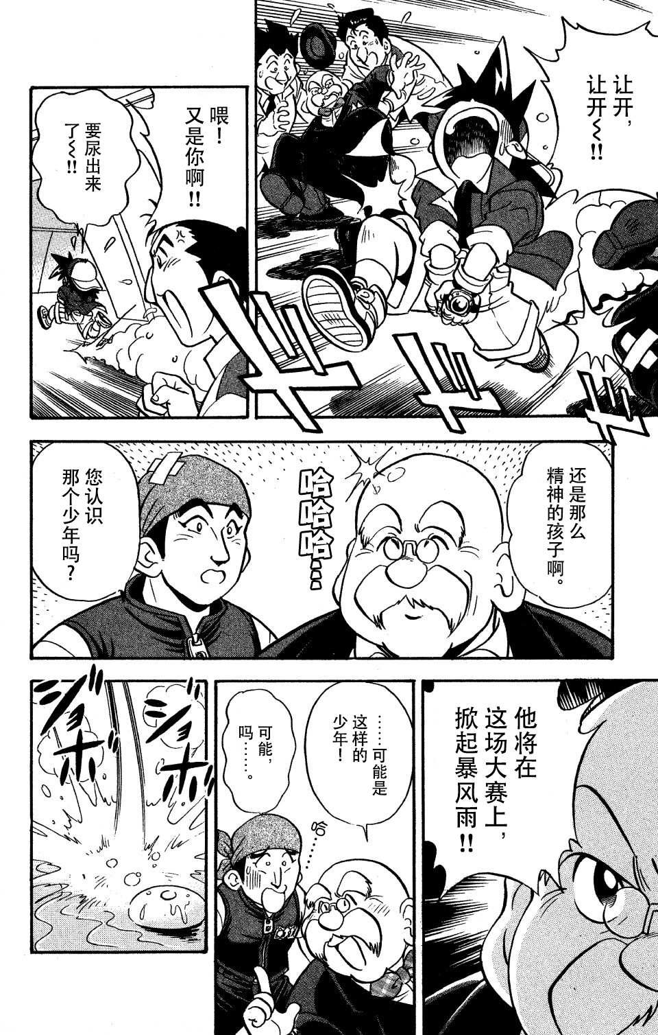 《战斗陀螺》漫画最新章节第7话免费下拉式在线观看章节第【7】张图片