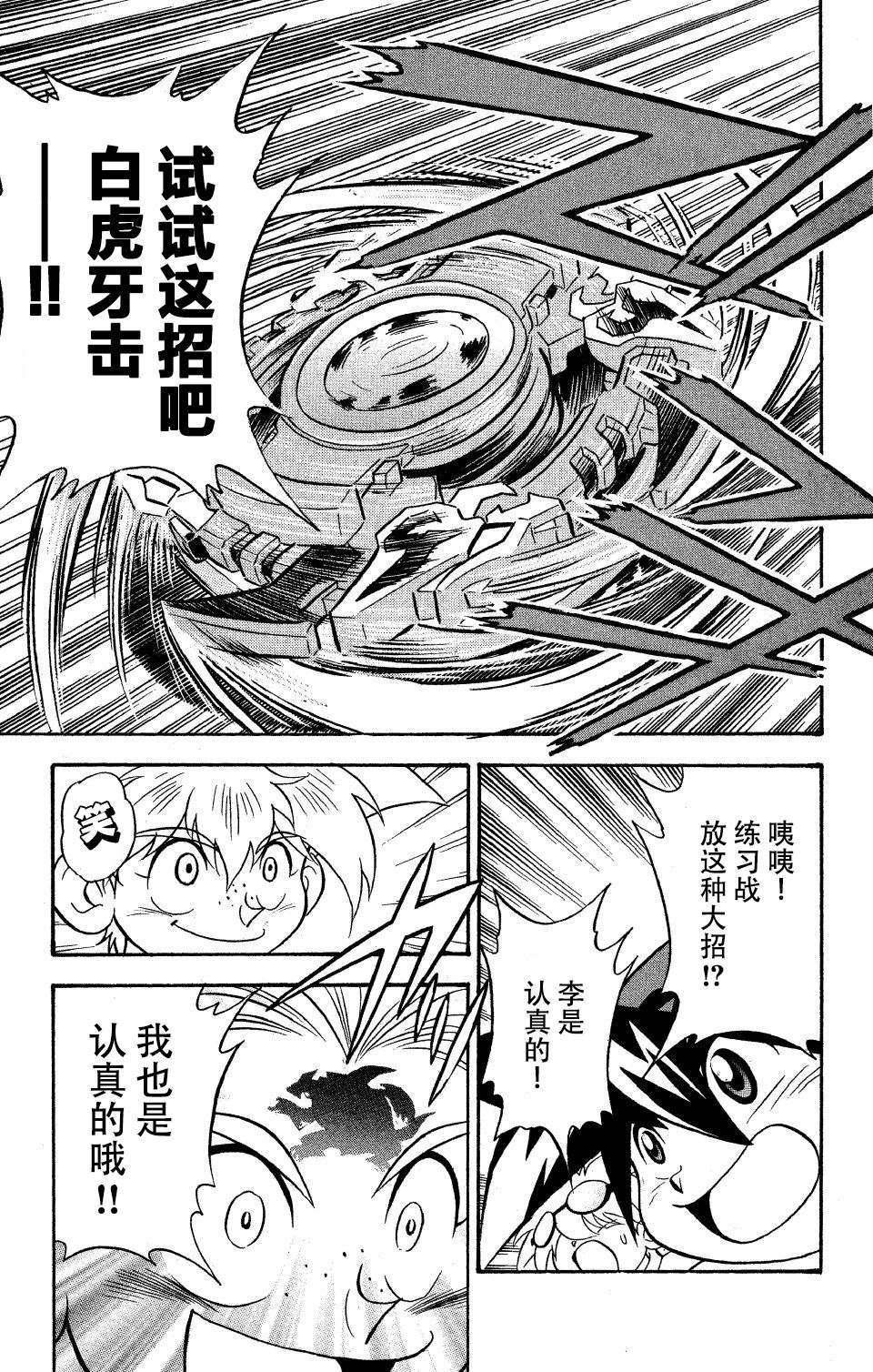 《战斗陀螺》漫画最新章节第18话免费下拉式在线观看章节第【8】张图片