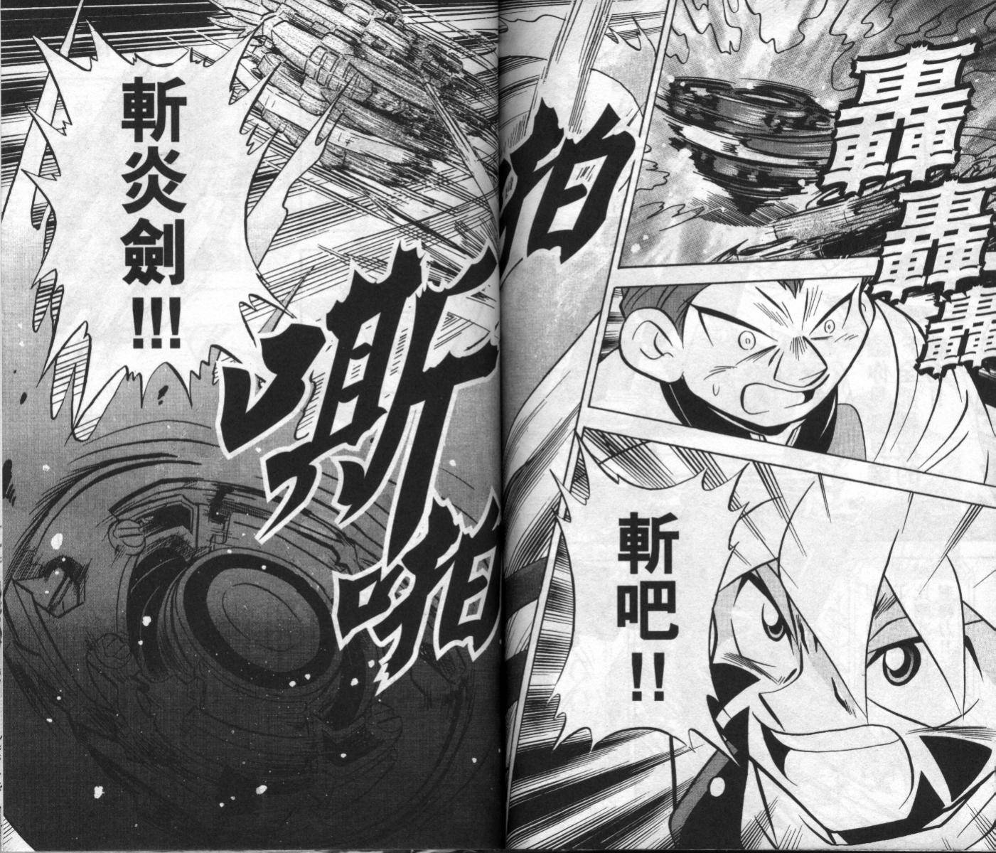 《战斗陀螺》漫画最新章节第5卷免费下拉式在线观看章节第【81】张图片