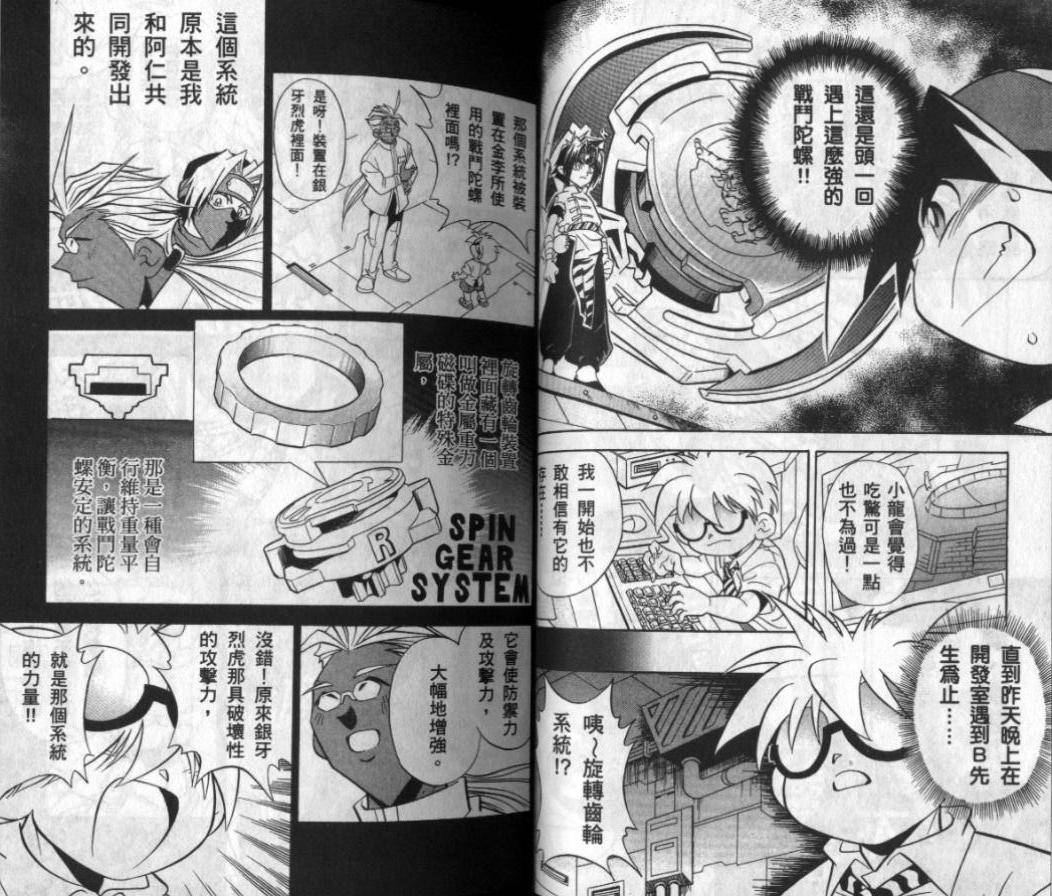 《战斗陀螺》漫画最新章节第3-4卷免费下拉式在线观看章节第【12】张图片