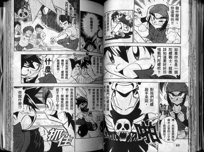 《战斗陀螺》漫画最新章节第1-2卷免费下拉式在线观看章节第【29】张图片