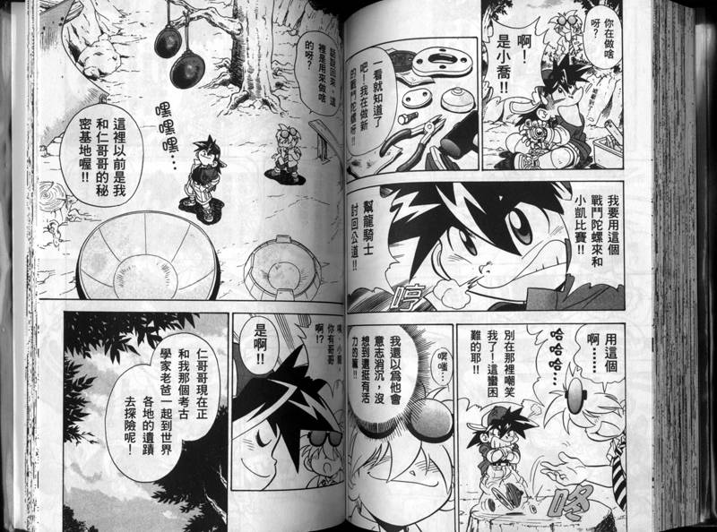 《战斗陀螺》漫画最新章节第1-2卷免费下拉式在线观看章节第【76】张图片