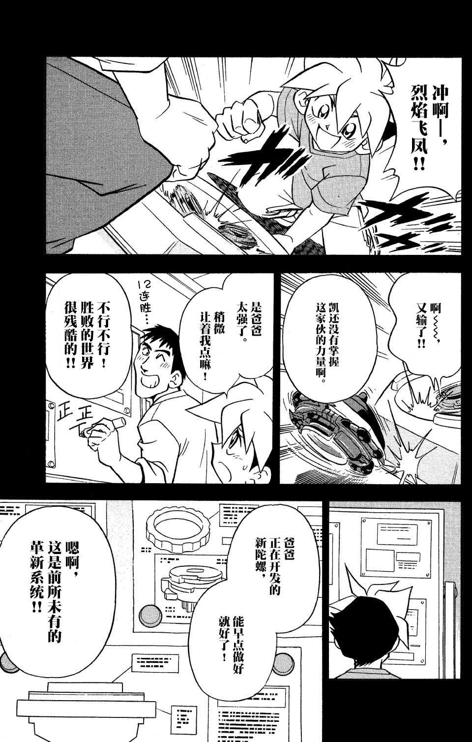 《战斗陀螺》漫画最新章节第10话免费下拉式在线观看章节第【33】张图片