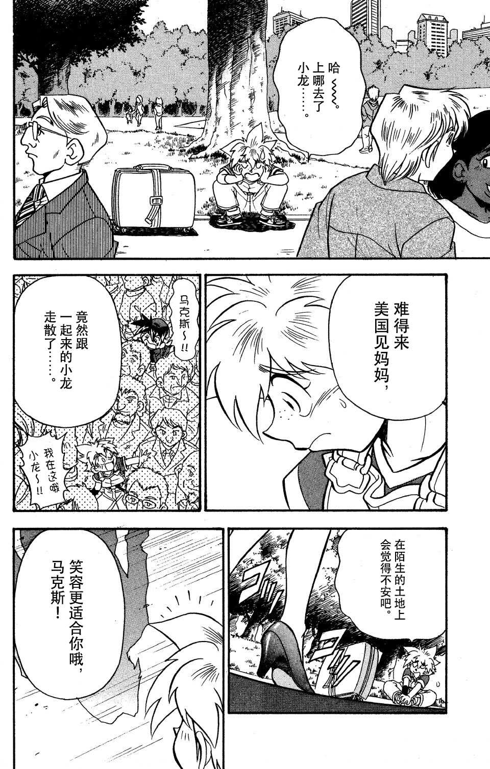 《战斗陀螺》漫画最新章节特别篇2免费下拉式在线观看章节第【8】张图片