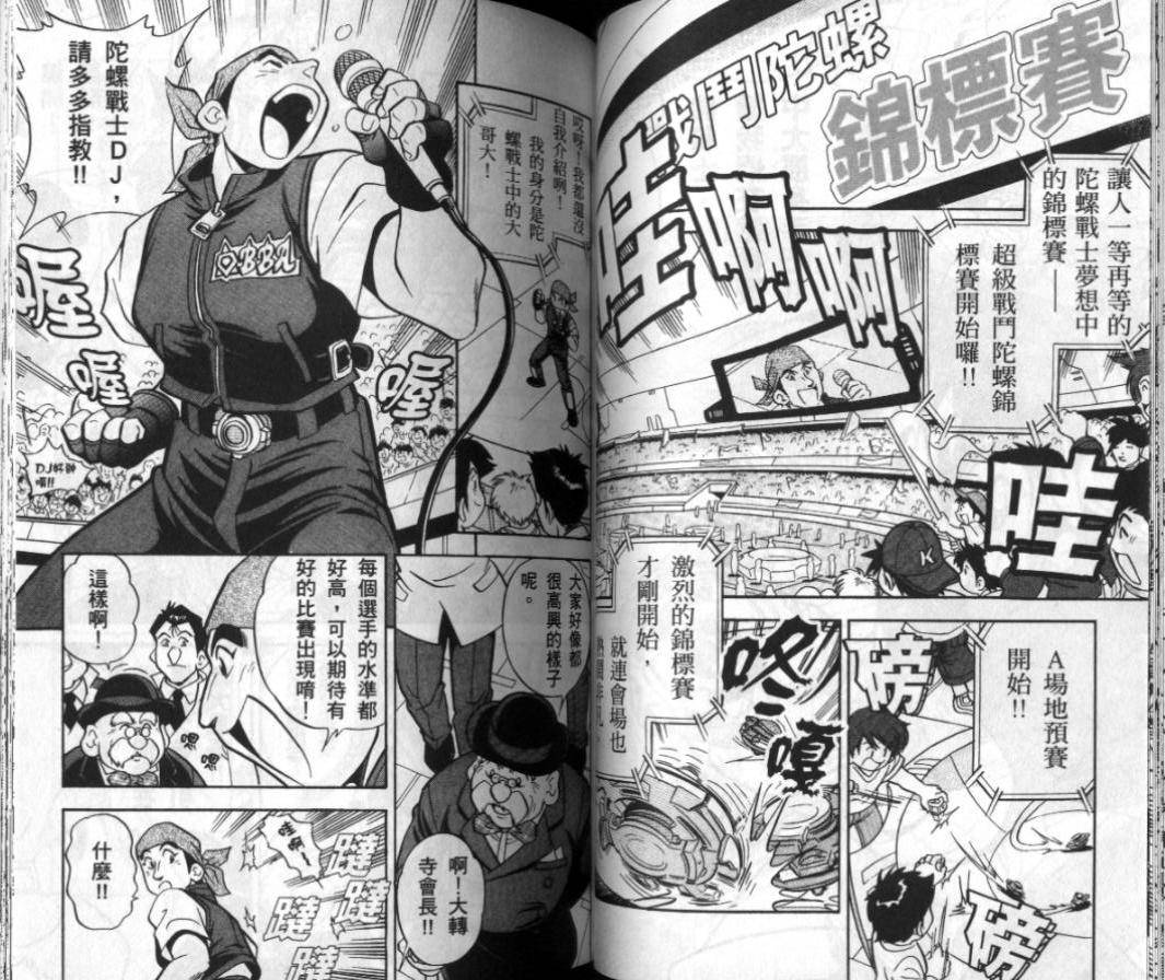 《战斗陀螺》漫画最新章节第1-2卷免费下拉式在线观看章节第【97】张图片