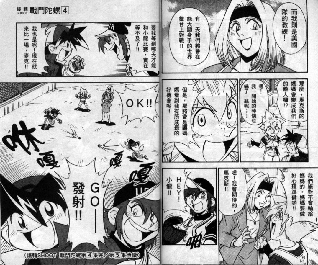 《战斗陀螺》漫画最新章节第3-4卷免费下拉式在线观看章节第【156】张图片