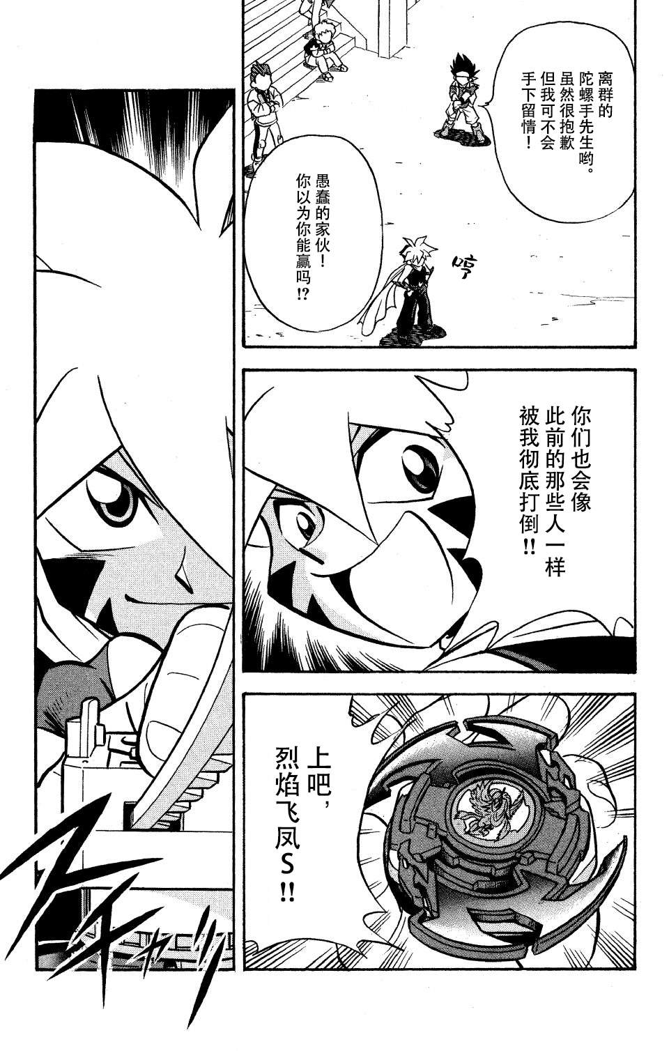 《战斗陀螺》漫画最新章节第17话免费下拉式在线观看章节第【10】张图片