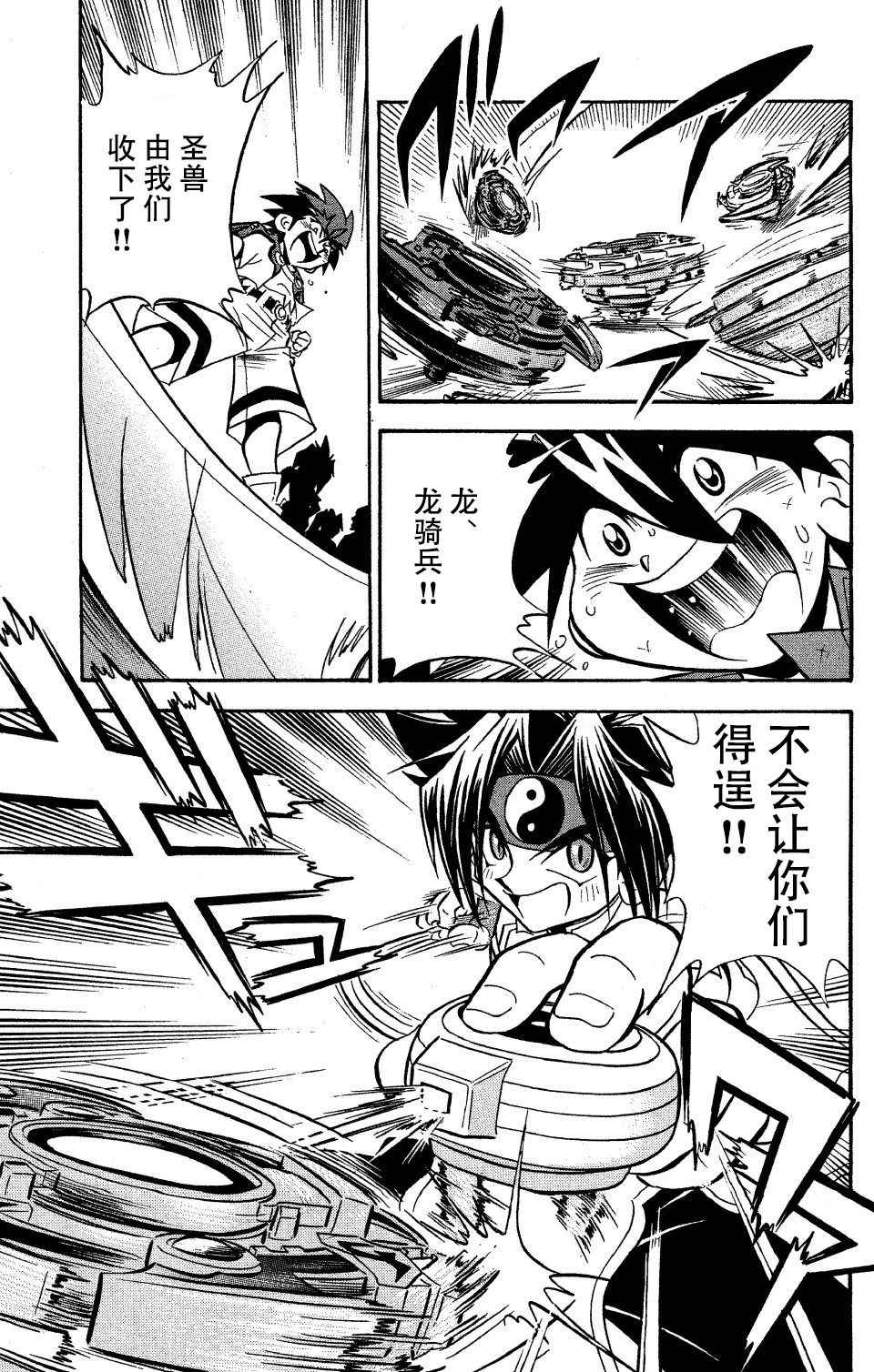 《战斗陀螺》漫画最新章节第27话免费下拉式在线观看章节第【20】张图片