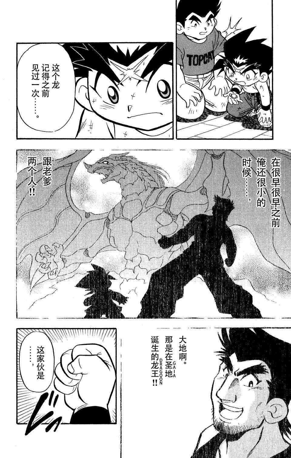 《战斗陀螺》漫画最新章节大地外传3免费下拉式在线观看章节第【15】张图片