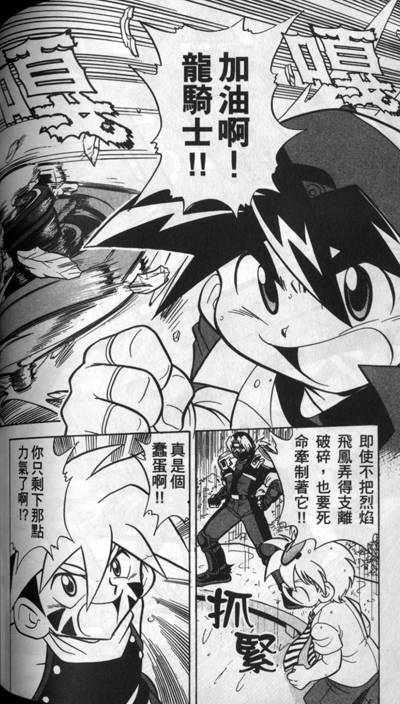 《战斗陀螺》漫画最新章节第1-2卷免费下拉式在线观看章节第【71】张图片