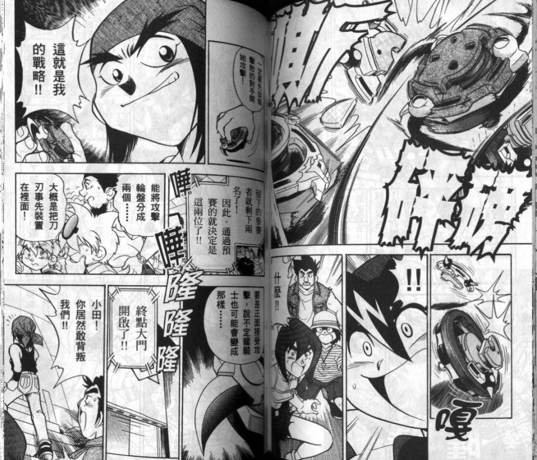 《战斗陀螺》漫画最新章节第1-2卷免费下拉式在线观看章节第【117】张图片