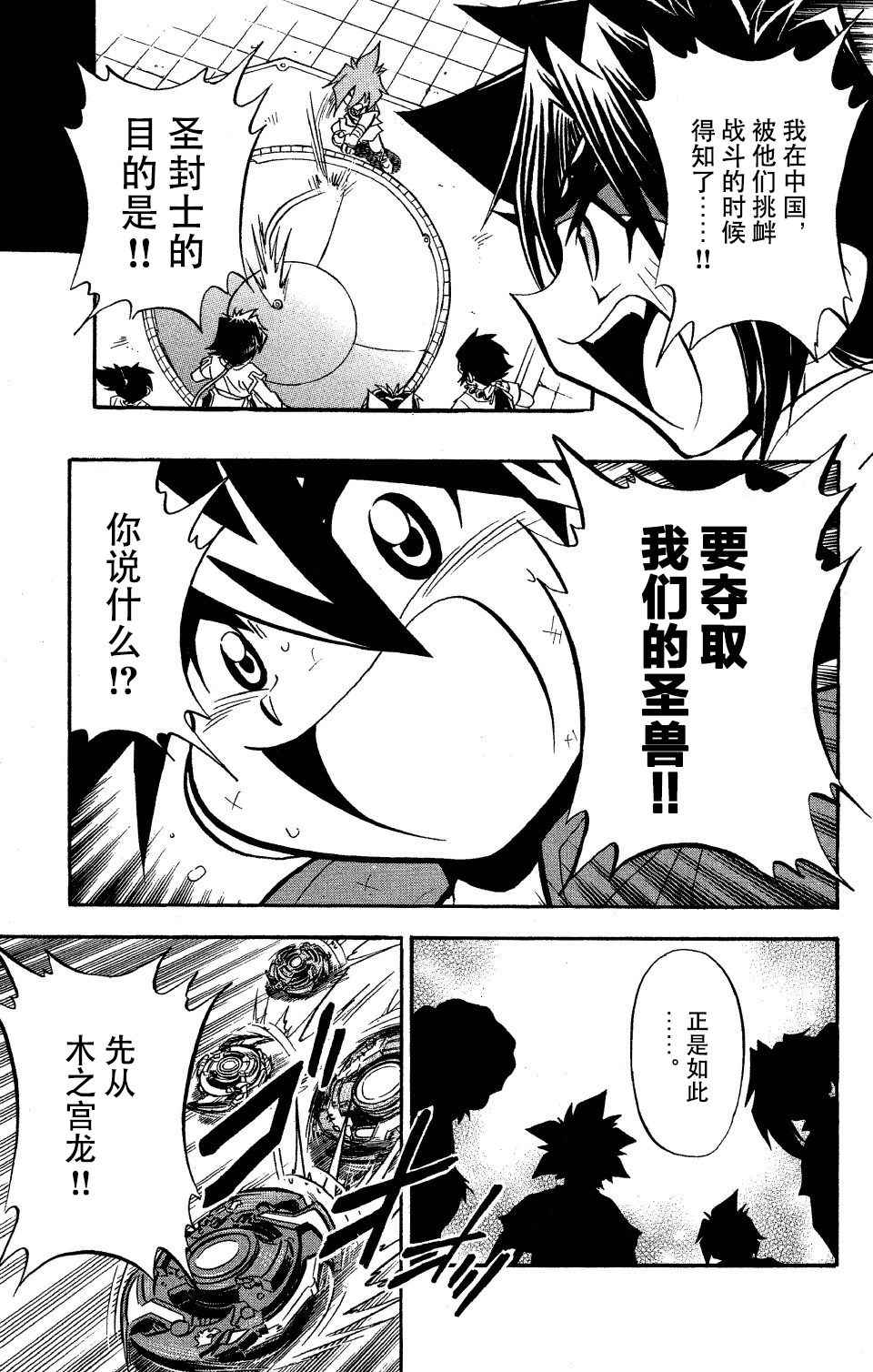 《战斗陀螺》漫画最新章节第27话免费下拉式在线观看章节第【12】张图片