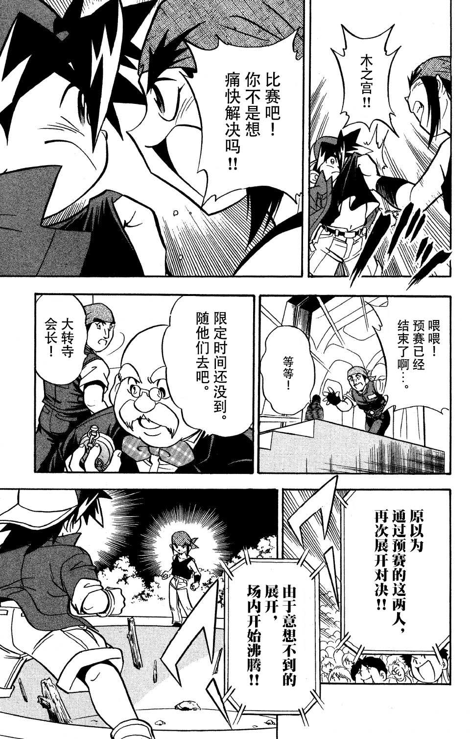 《战斗陀螺》漫画最新章节第7话免费下拉式在线观看章节第【49】张图片