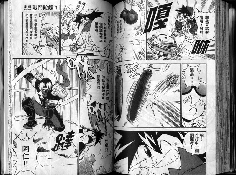 《战斗陀螺》漫画最新章节第1-2卷免费下拉式在线观看章节第【78】张图片