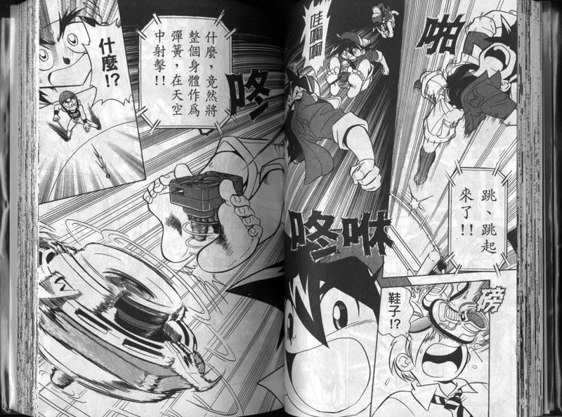 《战斗陀螺》漫画最新章节第1-2卷免费下拉式在线观看章节第【36】张图片