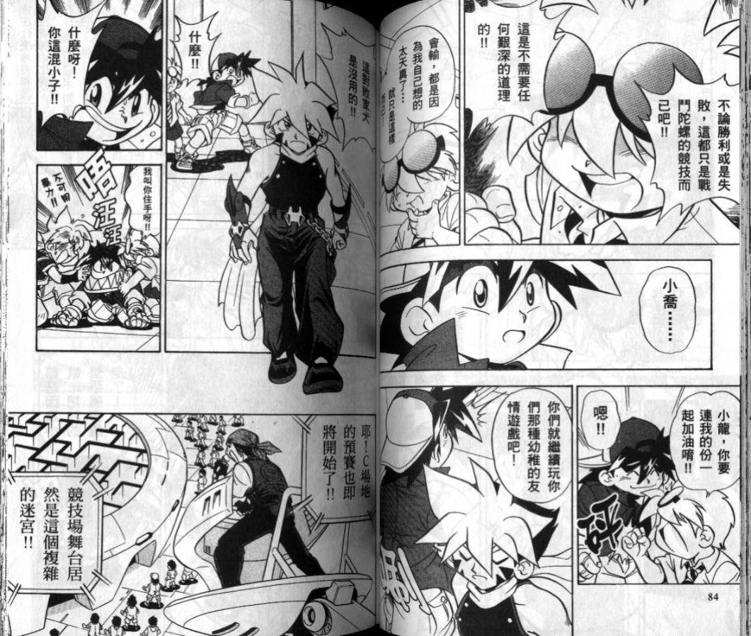 《战斗陀螺》漫画最新章节第1-2卷免费下拉式在线观看章节第【108】张图片