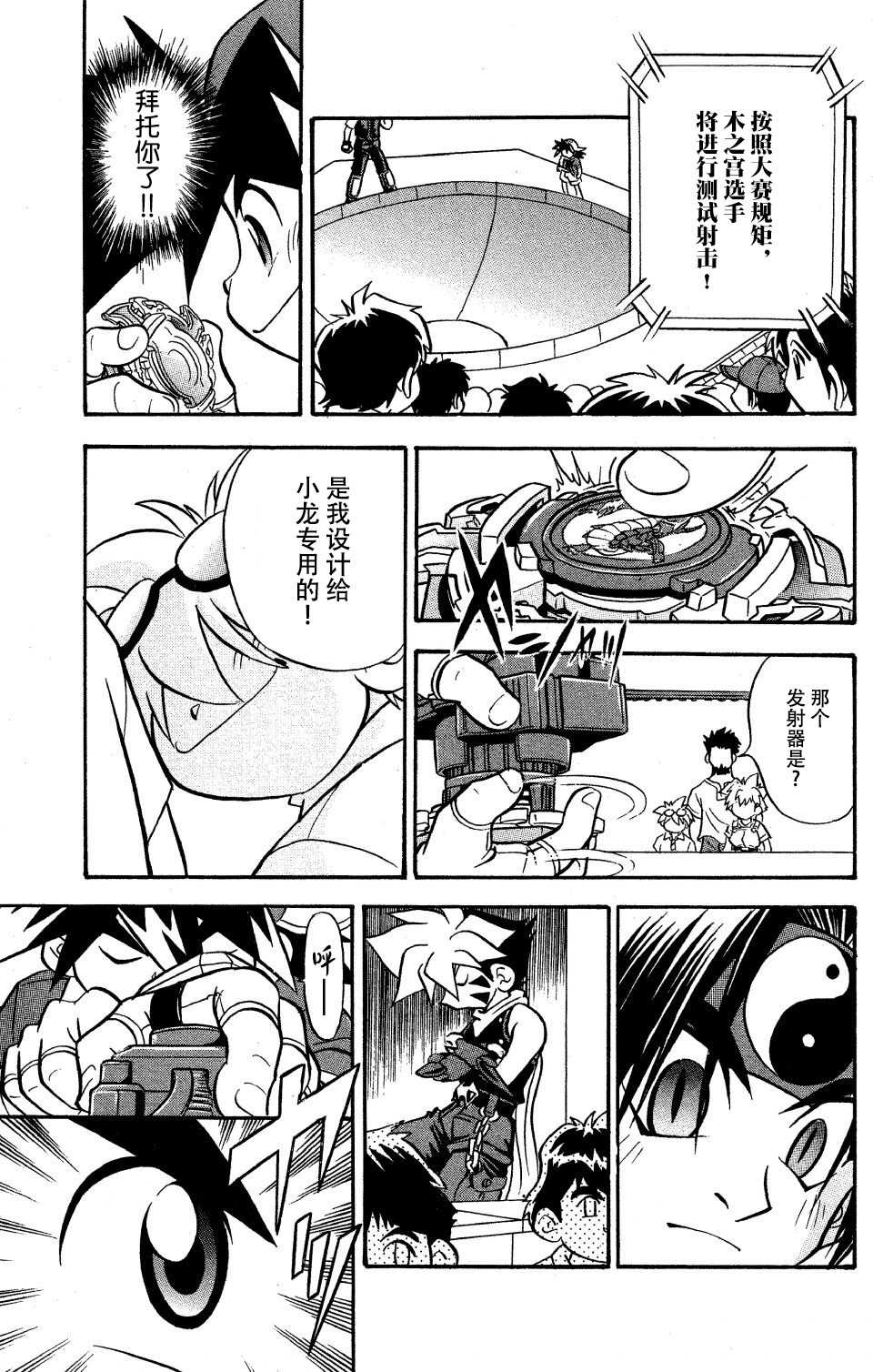 《战斗陀螺》漫画最新章节第9话免费下拉式在线观看章节第【40】张图片