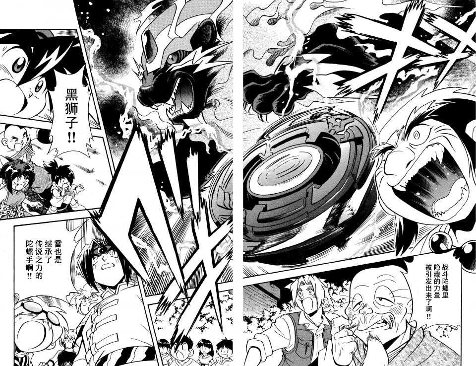 《战斗陀螺》漫画最新章节第13话免费下拉式在线观看章节第【48】张图片