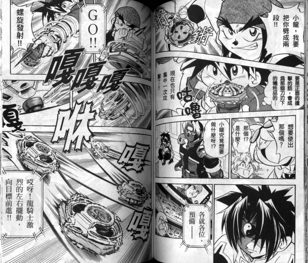 《战斗陀螺》漫画最新章节第1-2卷免费下拉式在线观看章节第【120】张图片