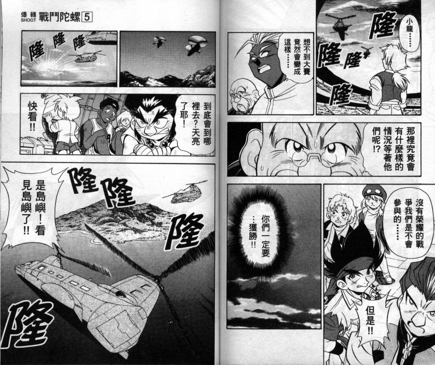 《战斗陀螺》漫画最新章节第5卷免费下拉式在线观看章节第【93】张图片