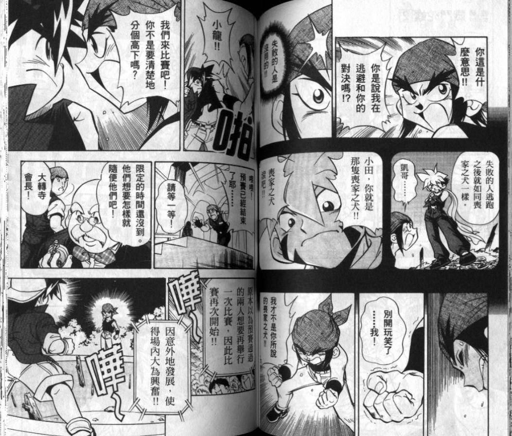 《战斗陀螺》漫画最新章节第1-2卷免费下拉式在线观看章节第【119】张图片