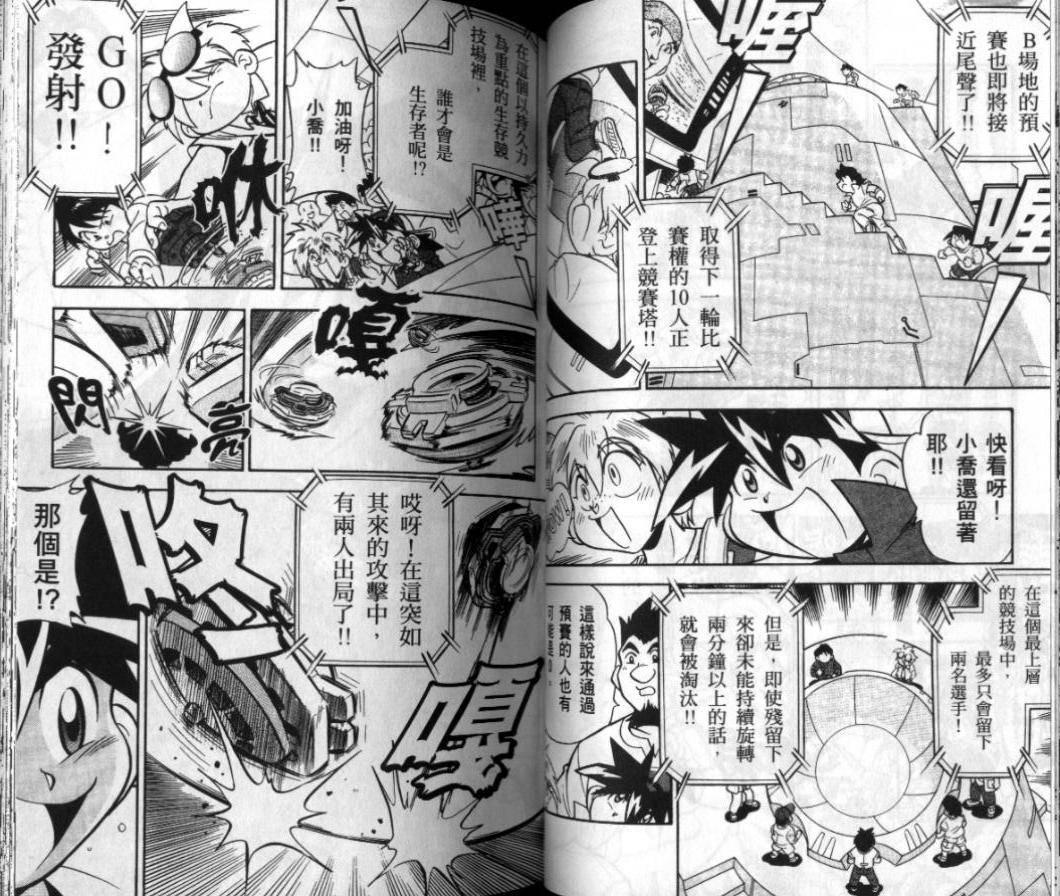 《战斗陀螺》漫画最新章节第1-2卷免费下拉式在线观看章节第【100】张图片