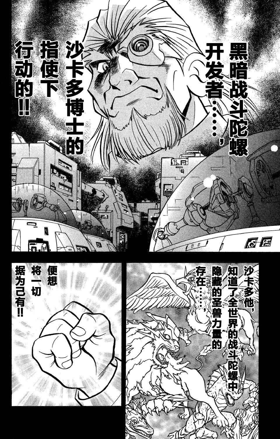 《战斗陀螺》漫画最新章节第27话免费下拉式在线观看章节第【15】张图片