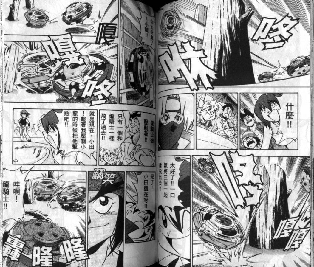 《战斗陀螺》漫画最新章节第1-2卷免费下拉式在线观看章节第【116】张图片