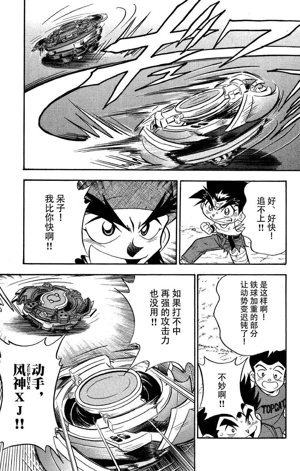 《战斗陀螺》漫画最新章节大地外传3免费下拉式在线观看章节第【8】张图片