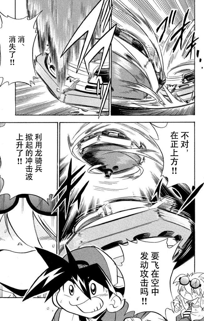 《战斗陀螺》漫画最新章节第3话免费下拉式在线观看章节第【13】张图片