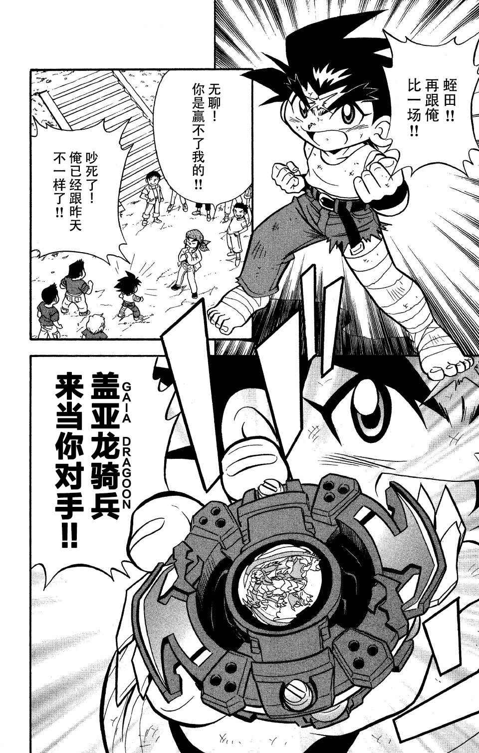 《战斗陀螺》漫画最新章节大地外传3免费下拉式在线观看章节第【17】张图片