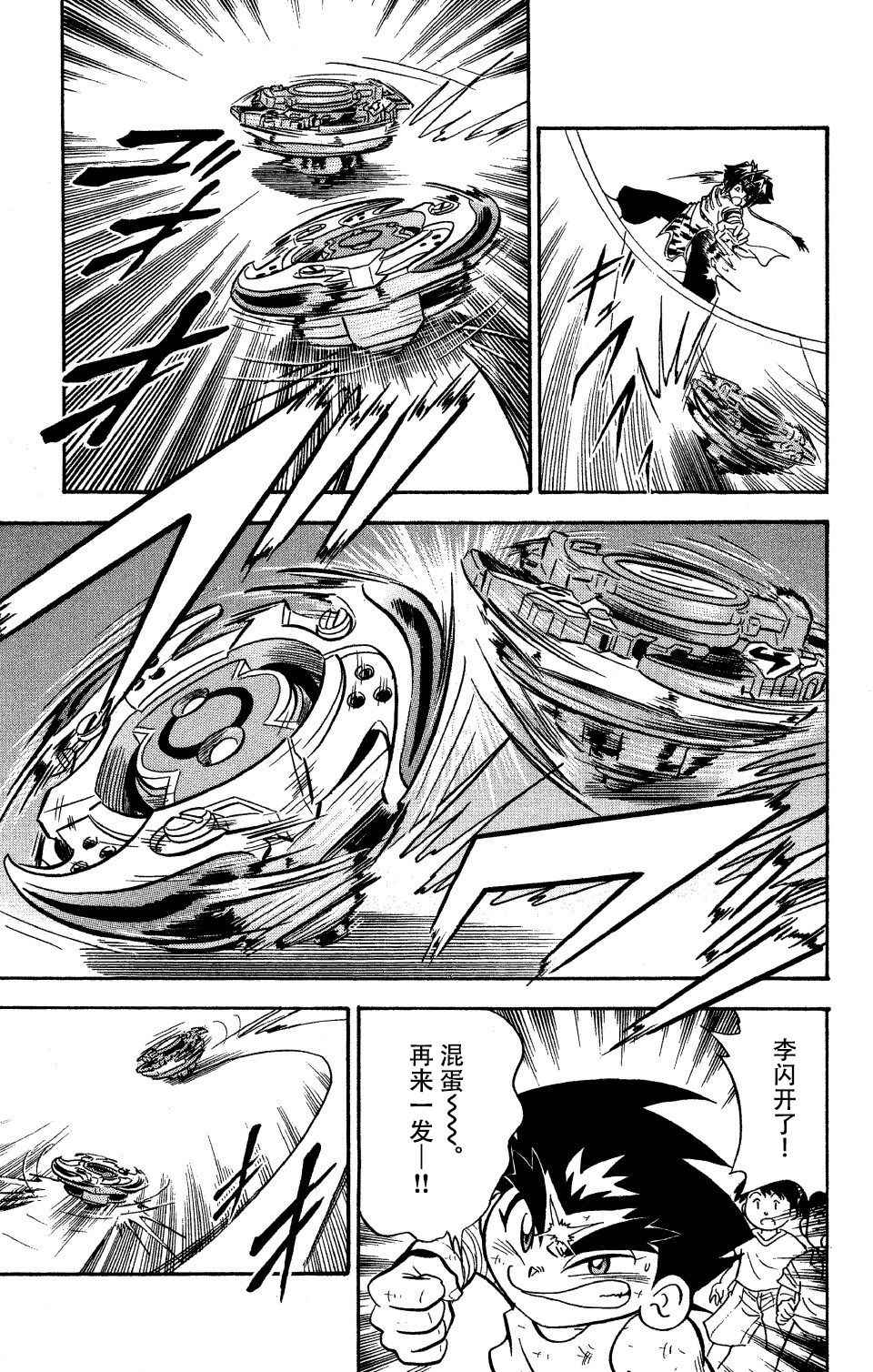 《战斗陀螺》漫画最新章节大地外传2免费下拉式在线观看章节第【17】张图片