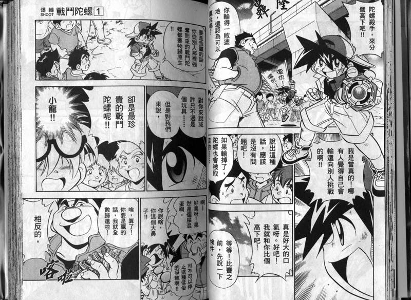 《战斗陀螺》漫画最新章节第1-2卷免费下拉式在线观看章节第【15】张图片