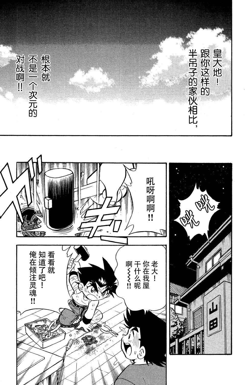 《战斗陀螺》漫画最新章节大地外传3免费下拉式在线观看章节第【12】张图片