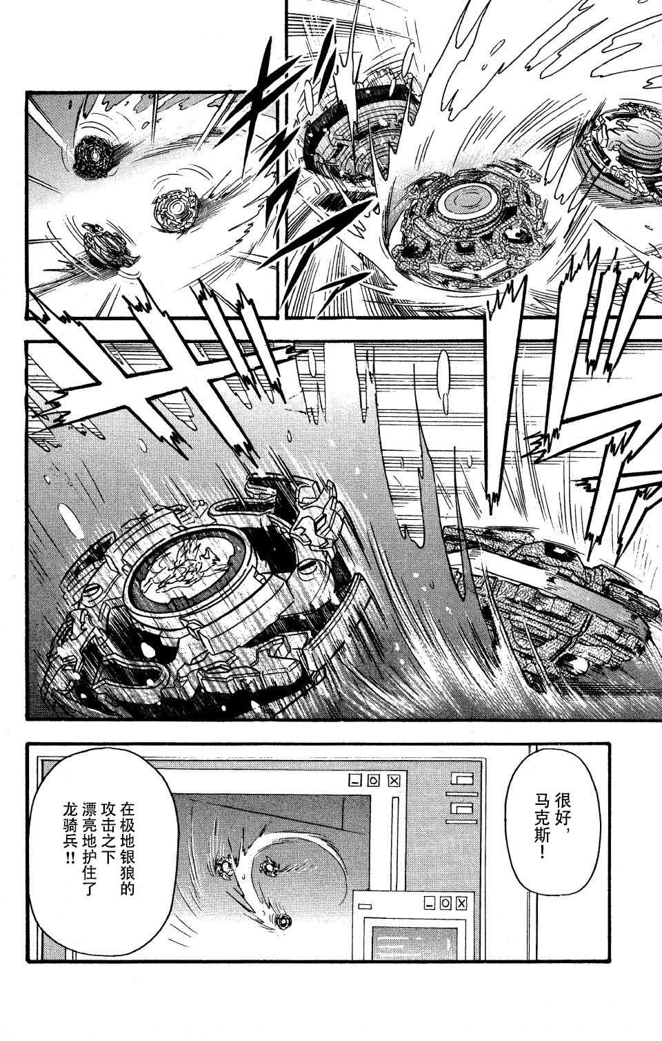 《战斗陀螺》漫画最新章节第14话免费下拉式在线观看章节第【55】张图片