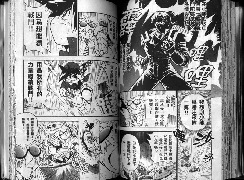 《战斗陀螺》漫画最新章节第1-2卷免费下拉式在线观看章节第【63】张图片