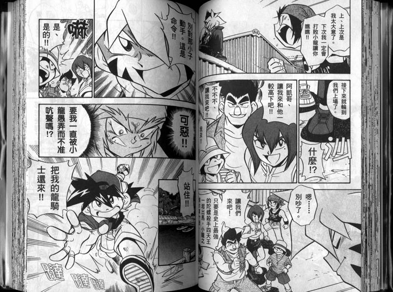 《战斗陀螺》漫画最新章节第1-2卷免费下拉式在线观看章节第【40】张图片