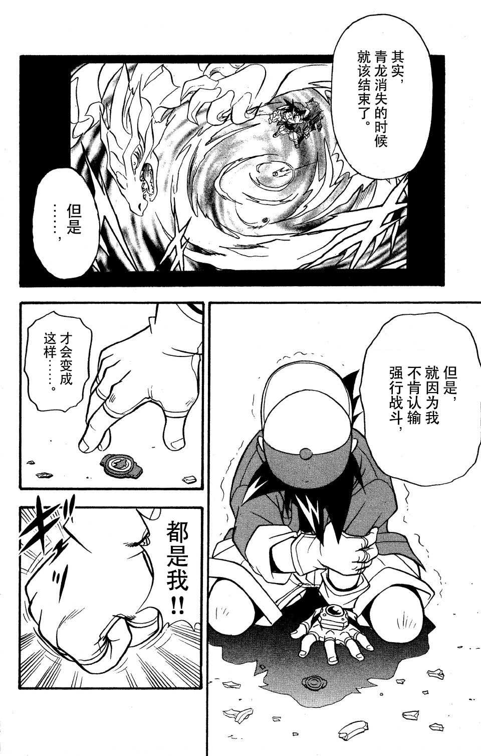 《战斗陀螺》漫画最新章节第14话免费下拉式在线观看章节第【64】张图片