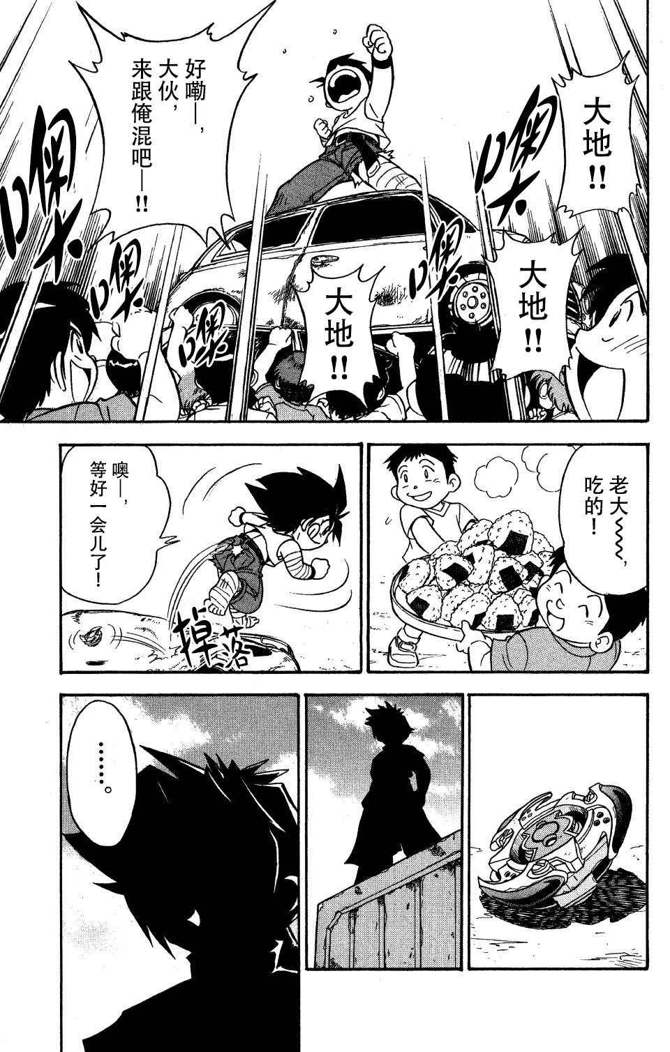 《战斗陀螺》漫画最新章节大地外传2免费下拉式在线观看章节第【7】张图片