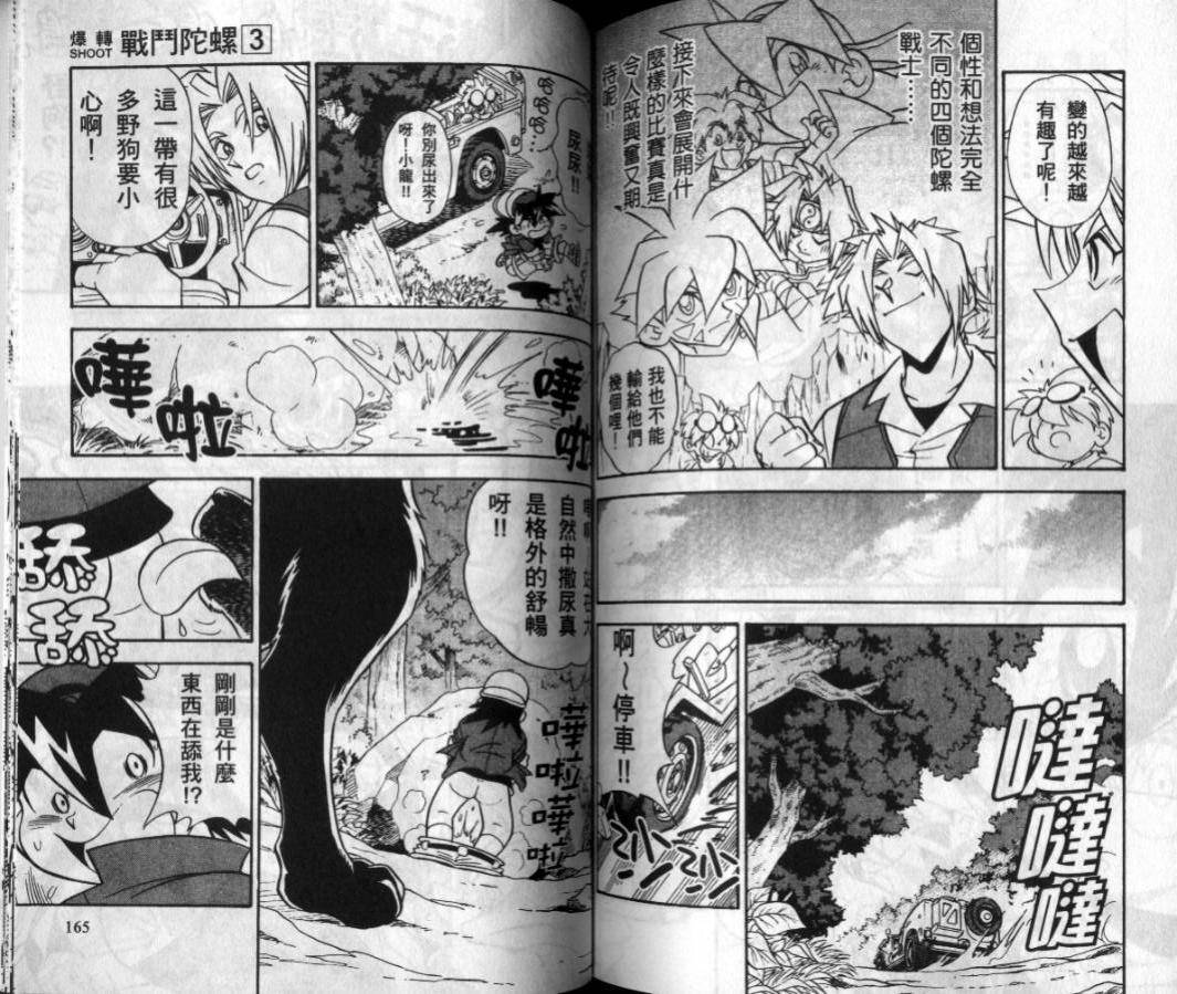 《战斗陀螺》漫画最新章节第3-4卷免费下拉式在线观看章节第【70】张图片